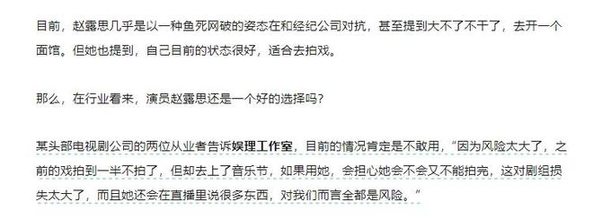 赵露思实惨，之前不敢闹因为拍戏要口碑，业内却说暂时不敢用她