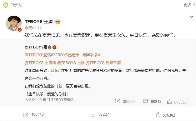 TFBOYS十二周年，王俊凯王源易烊千玺卡点转发，文案有个共同点？