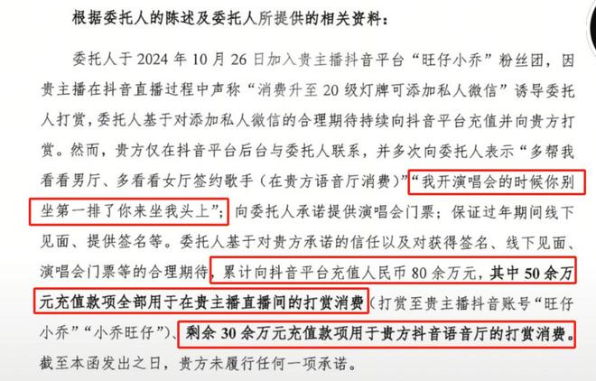 旺仔小乔被起诉！榜一大哥发函要求归还80万打赏，直言希望她坐牢