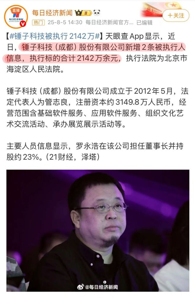 罗永浩是怎么就疯了？