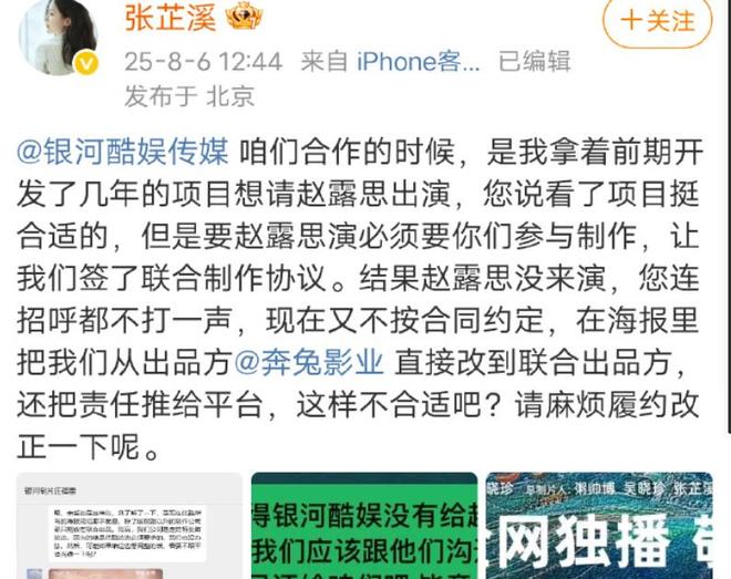 银河酷娱给张芷溪发律师函，张芷溪三句话回应，赵露思粉丝下场