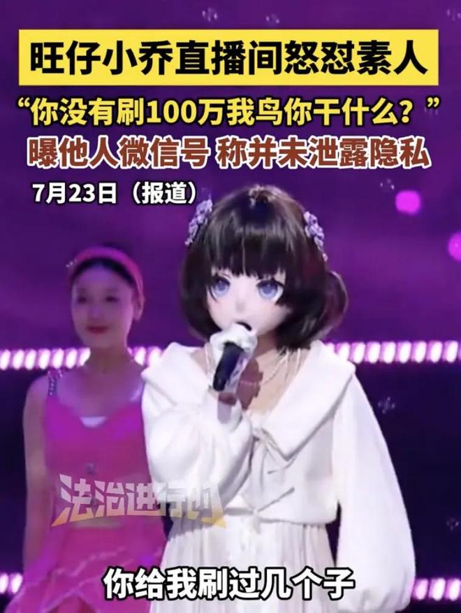 旺仔小乔被起诉！榜一大哥发函要求归还80万打赏，直言希望她坐牢
