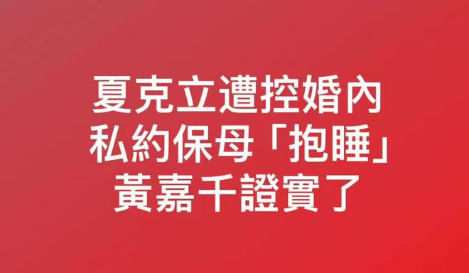 葛斯齐曝《爸爸去哪儿》嘉宾和粉丝出轨偷情，多个细节指向夏克立