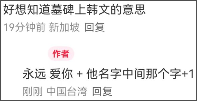大S墓碑竟是无名碑！具俊晔把情侣纹身刻碑上，墓碑成爱情纪念品