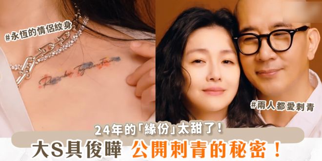 大S墓碑竟是无名碑！具俊晔把情侣纹身刻碑上，墓碑成爱情纪念品