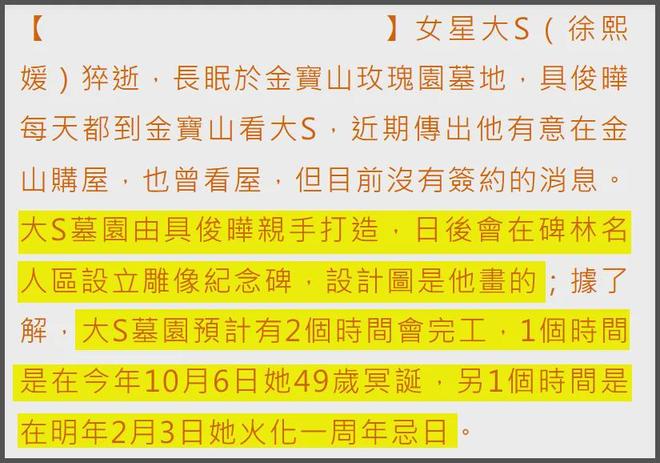 大S墓碑竟是无名碑！具俊晔把情侣纹身刻碑上，墓碑成爱情纪念品