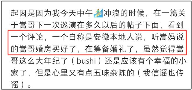 许嵩冯禧被曝秘密结婚！男方家人正筹备婚礼，妈妈曾点赞催婚评论