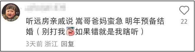 许嵩冯禧被曝秘密结婚！男方家人正筹备婚礼，妈妈曾点赞催婚评论