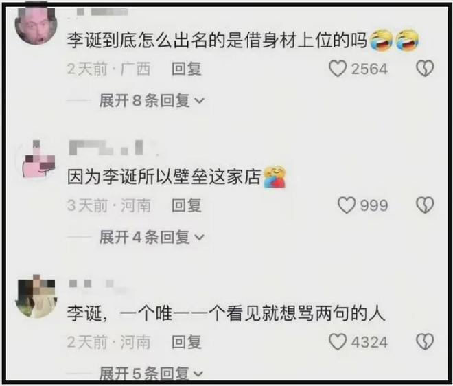 李诞评论区沦陷！网友刷屏要求给柳岩道歉，本人破防关闭评论