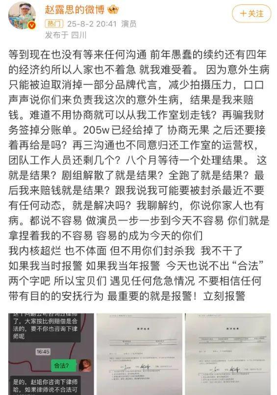 一点不在乎？要真打官司，赵露思有钱赔吗