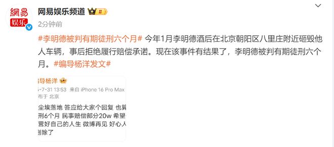 大快人心！李明德被判6个月赔偿受害者20万，车主：望他引以为戒