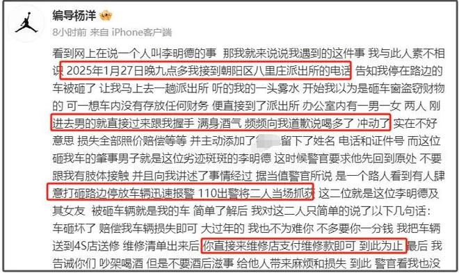 大快人心！李明德被判6个月赔偿受害者20万，车主：望他引以为戒