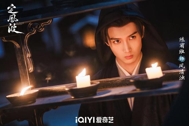 专访｜陈宥维谈《定风波》：这一次，我有信心活到最后