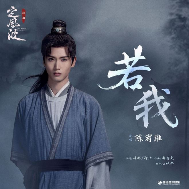 专访｜陈宥维谈《定风波》：这一次，我有信心活到最后