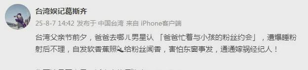 E句话 | 参加过《爸哪》的台湾男星，婚内出轨？
