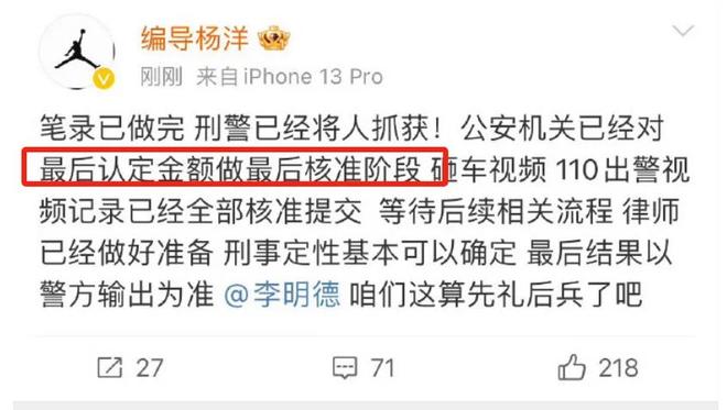 大快人心！李明德被判6个月赔偿受害者20万，车主：望他引以为戒