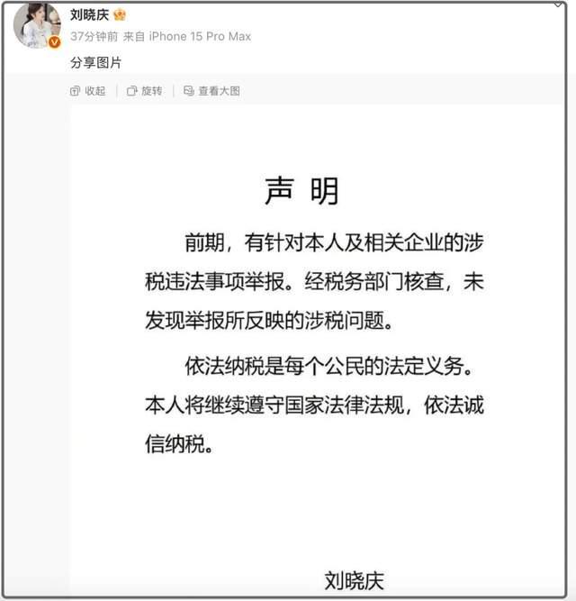 真相大白！官方通报刘晓庆没偷税漏税！本人回应：继续做守法公民