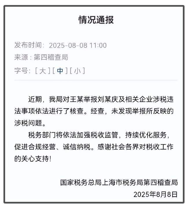 真相大白！官方通报刘晓庆没偷税漏税！本人回应：继续做守法公民