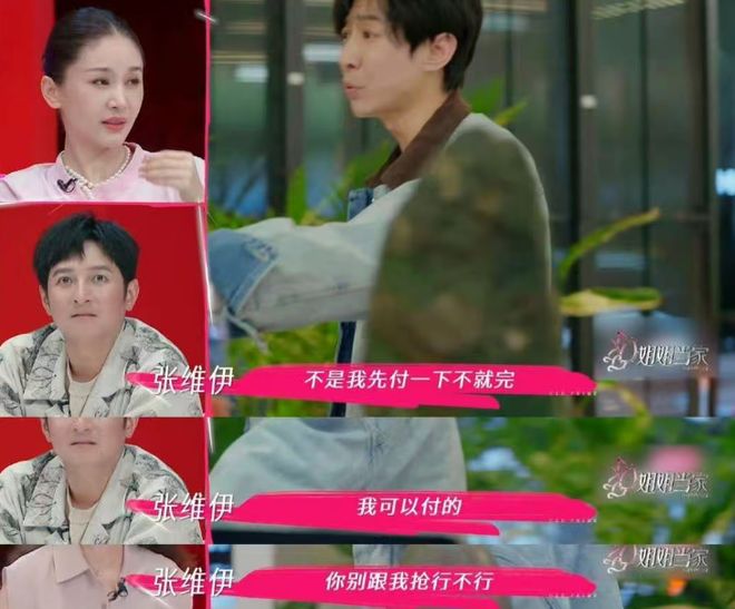 董璇张维伊因结账争吵！朋友倒油大男子主义，李维嘉吐槽爱面子
