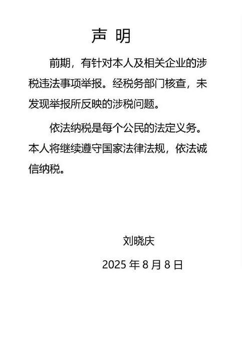 74岁刘晓庆税务风波翻篇，被曝还是A级纳税人，诬告者如何处理？
