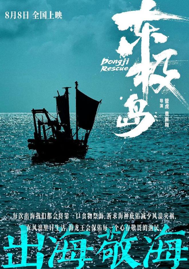 东极岛杀疯了，渔民立大功，中国版敦刻尔克能拯救暑期档吗？