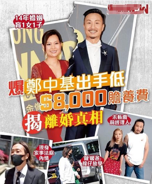 港媒爆郑中基婚变内幕！8000元抚养费不够花？爷爷放话要留住俩娃