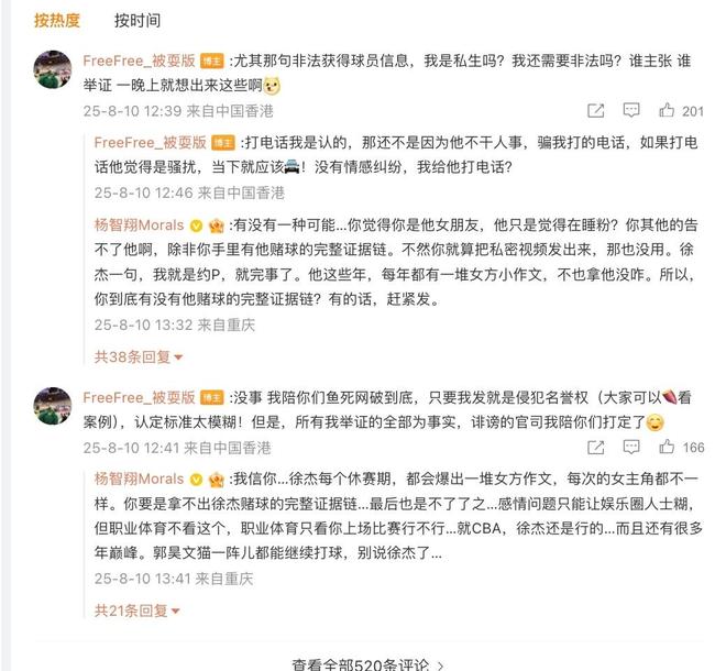 爆料徐杰女网友：会一一回应徐杰经纪公司声明，我陪你们鱼死网破到底