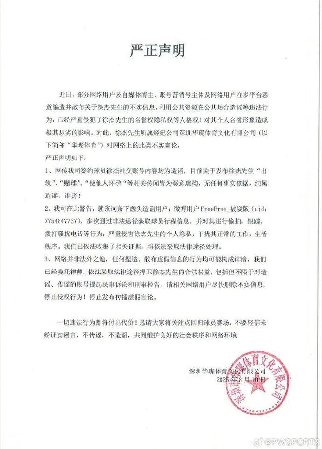篮球运动员徐杰回应“出轨、赌球”：均为造谣