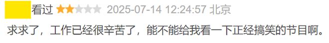 脱口秀从“好笑”变“好哭”，观众不敢笑了？