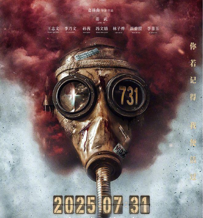 《731》风波升级！原编剧放弃署名，导演赵林山自曝拿龙标疑造假