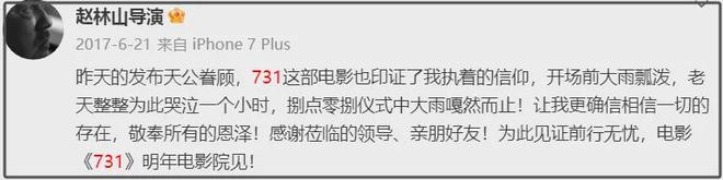 《731》风波升级！原编剧放弃署名，导演赵林山自曝拿龙标疑造假