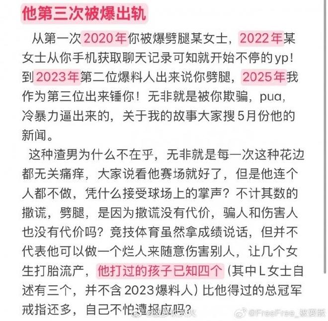 大瓜！前女友实名举报：徐杰多次致人打胎，涉赌金额几百万