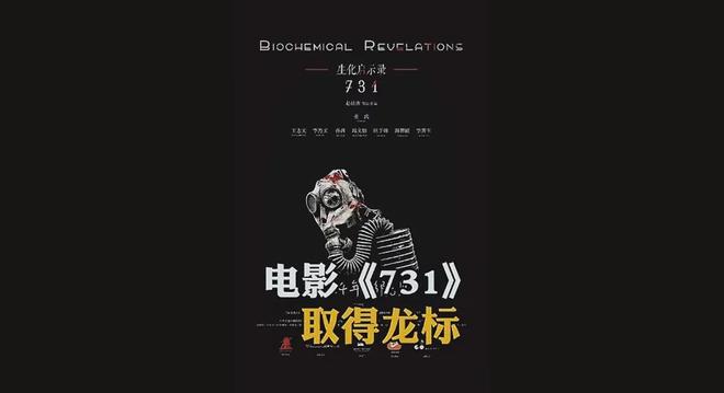 《731》风波升级！原编剧放弃署名，导演赵林山自曝拿龙标疑造假