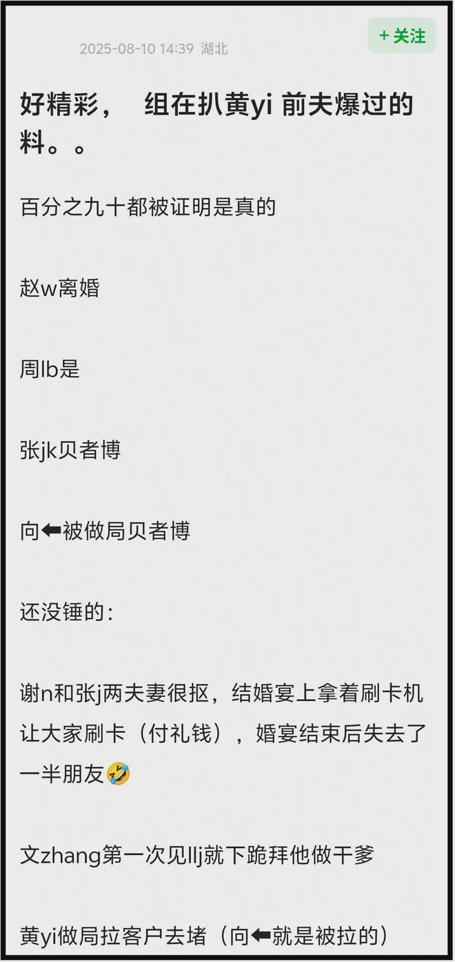 波及多位明星！黄奕翻车前夫爆料被扒，7个瓜有4个被证实是真的