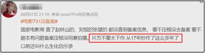 《731》风波升级！原编剧放弃署名，导演赵林山自曝拿龙标疑造假