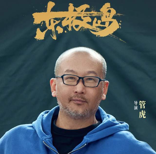 《东极岛》开始捂嘴了！导演管虎黑历史被扒，风评不佳影响了票房