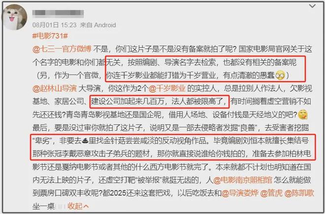 《731》风波升级！原编剧放弃署名，导演赵林山自曝拿龙标疑造假