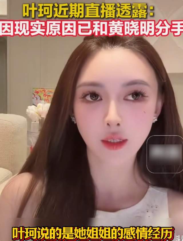 33岁叶珂真实状态曝光！眼袋细纹遮不住，医美后遗症好明显