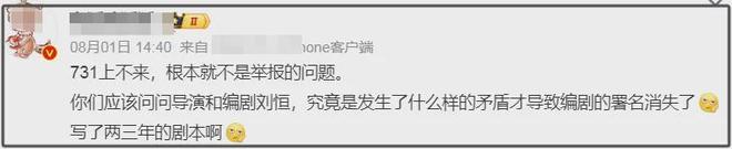 《731》风波升级！原编剧放弃署名，导演赵林山自曝拿龙标疑造假