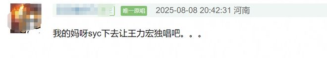 湖南卫视评论区沦陷！歌王名单泄露、耳返故障，网友质疑有黑幕