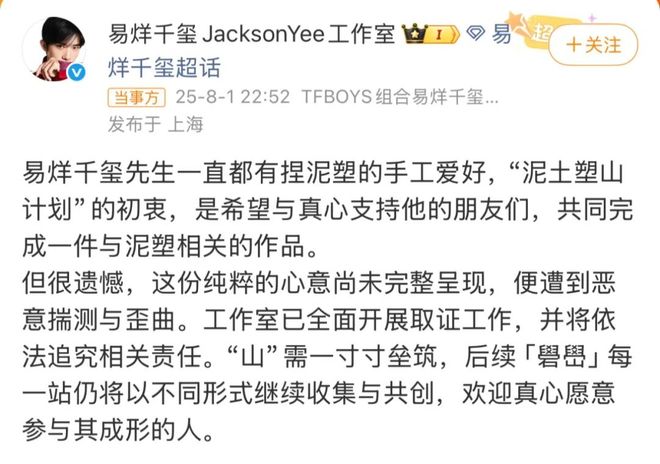易烊千玺工作室：遭到恶意揣测与歪曲，将依法追究相关责任