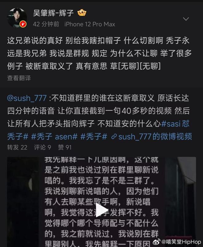 突发！辉子被禁言！
