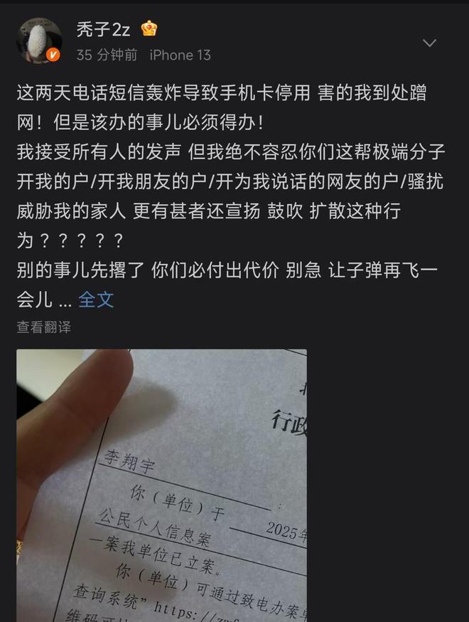 突发！辉子被禁言！