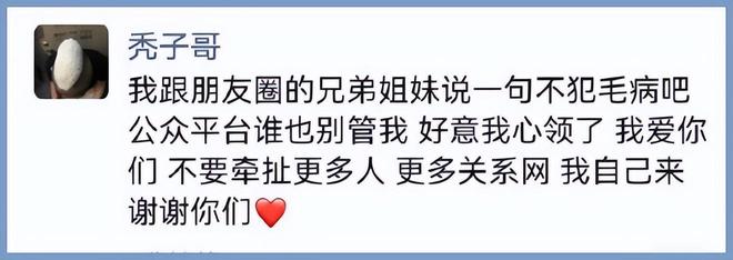 突发！辉子被禁言！