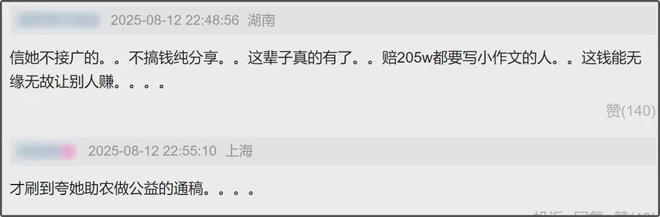 赵露思助农翻车！品牌股东是其好友，网友怒斥虚假直播呼吁封杀