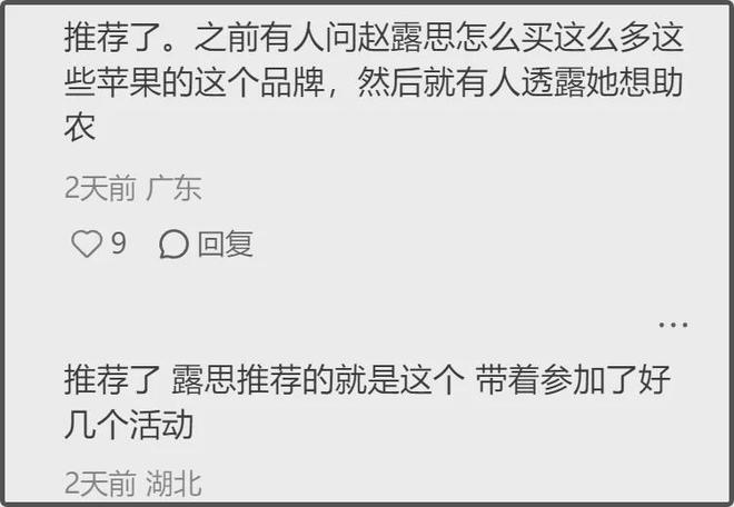 赵露思助农翻车！品牌股东是其好友，网友怒斥虚假直播呼吁封杀