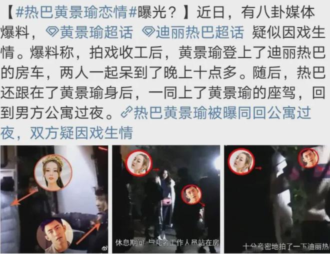 热巴被曝和黄景瑜拍同一本杂志，网友怀疑二人没分手，还可能同城