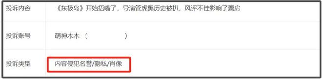 《东极岛》全网捂嘴惹众怒，律师直接硬刚片方：拿名誉权做牌坊