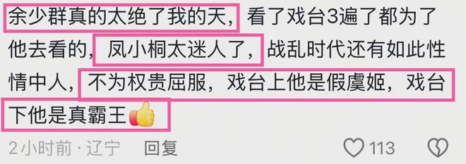 《戏台》彩蛋震撼，余少群演虞姬绝了！17年后再翻红，43岁仍未婚