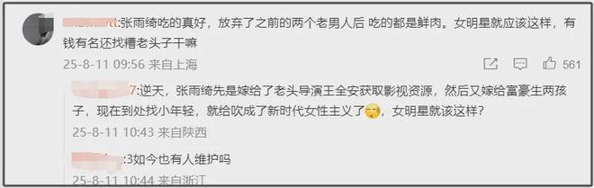 张雨绮高开低走！对象从名导富豪到无名男子，如今还沦为卖货主播